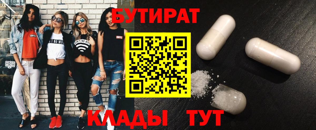 Бутират оксана Казань