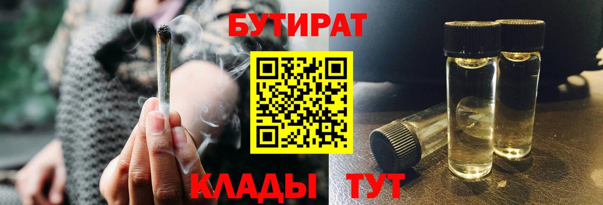 БУТИРАТ  БУТИРАТ жидкий экстази  Вход с VPN  Казань 