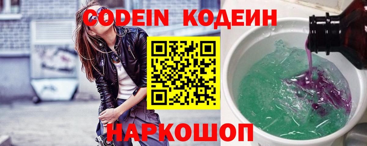 хочу наркоту  Кодеин Purple Drank  Вход с VPN  Казань  Кодеин напиток Lean (лин) 
