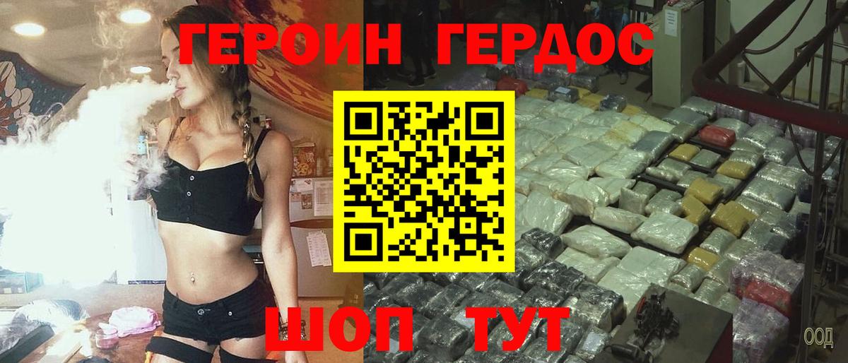 Героин хмурый Казань