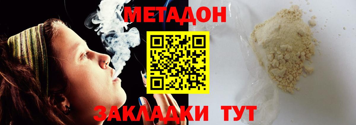 МЕТАДОН кристалл Казань